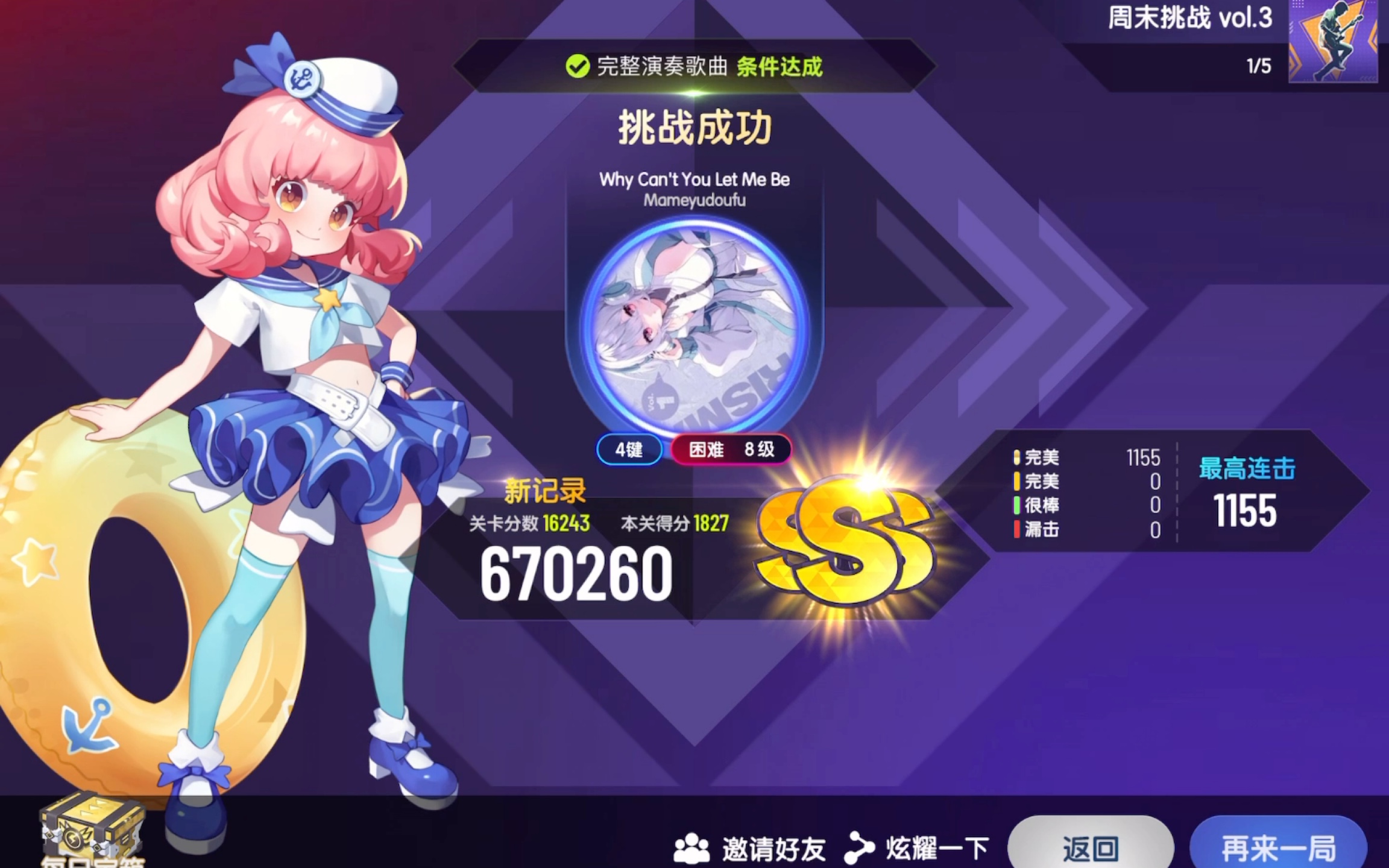 【节奏大师夏日内测】why cant you let me be 满分
