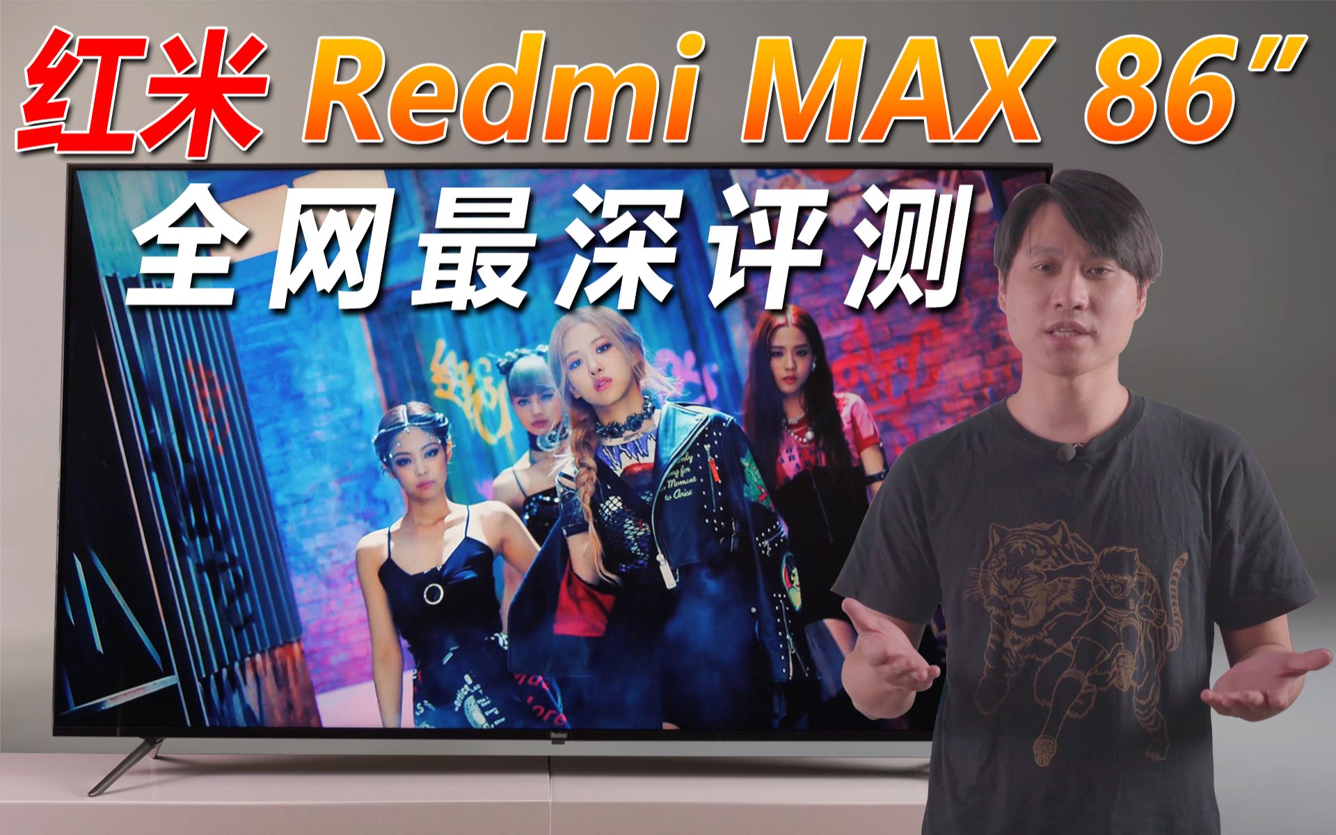 大屏很香?红米Redmi MAX 86深度评测!全网最详细视频解析!最新小米智能电视系列红米86性价比来袭!看完就知道是否值得买!?哔哩哔哩bilibili