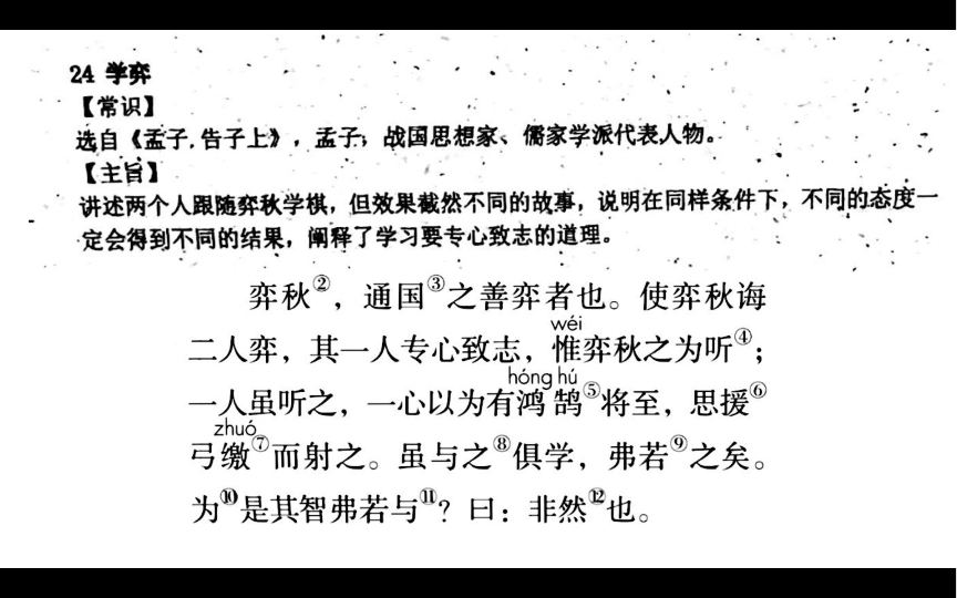 《学弈》中考复习朗读哔哩哔哩bilibili