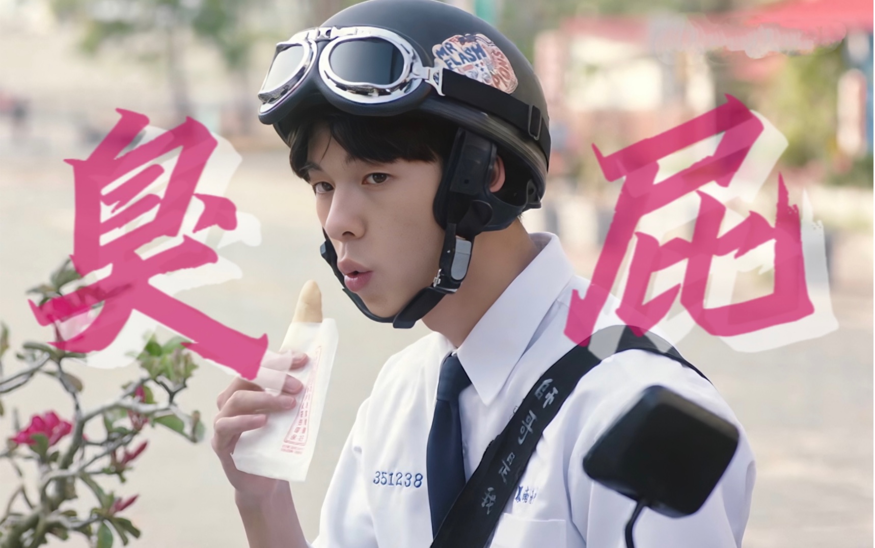 【许光汉】这么臭屁干嘛啦!可爱小狗李子维|想见你