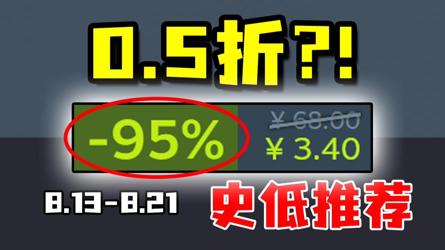仅次于白给的0.5折新低！黑神话悟空也迎来7折新史低！【Steam每周史低游戏推荐】