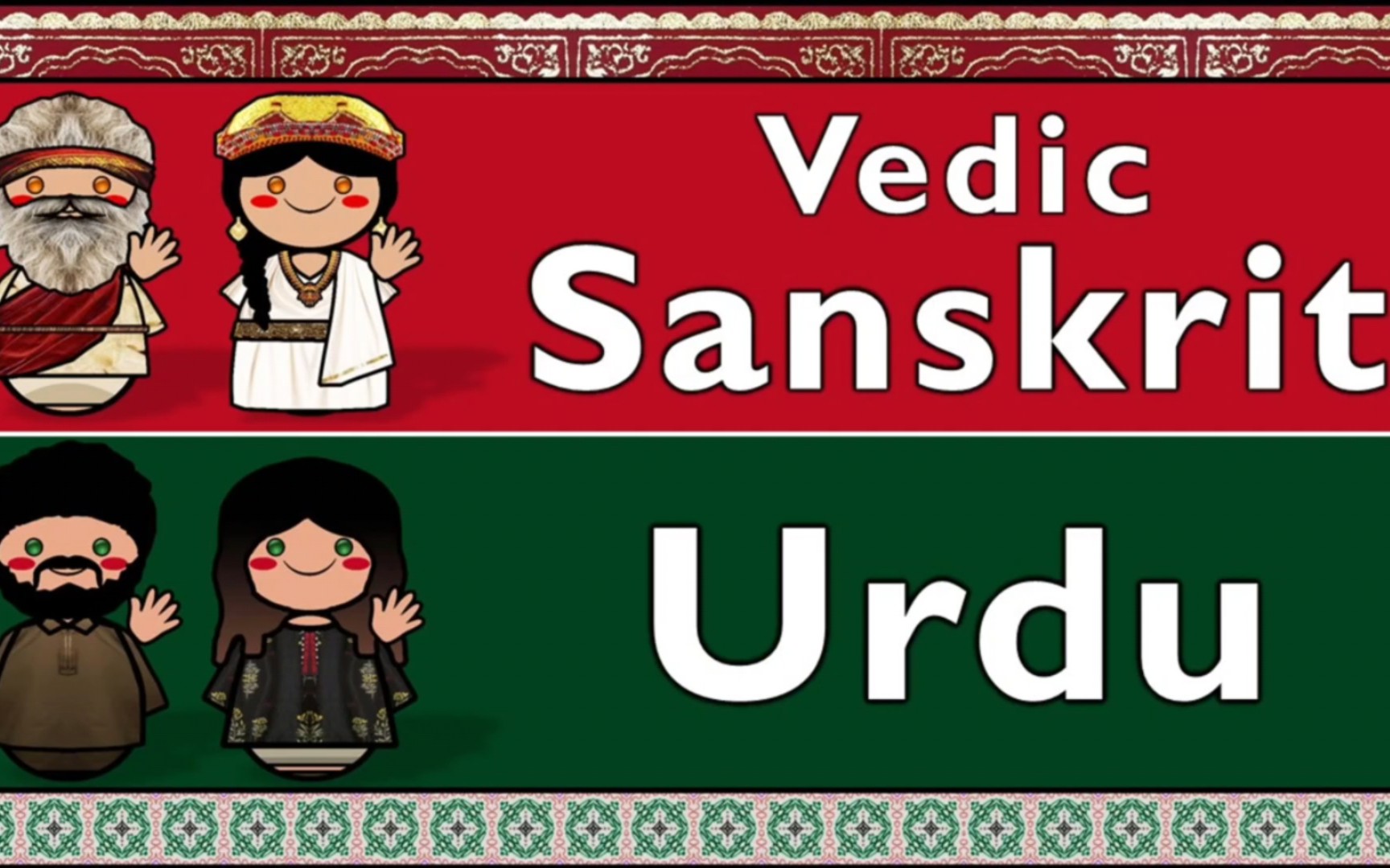 吠陀梵语和乌尔都语对比