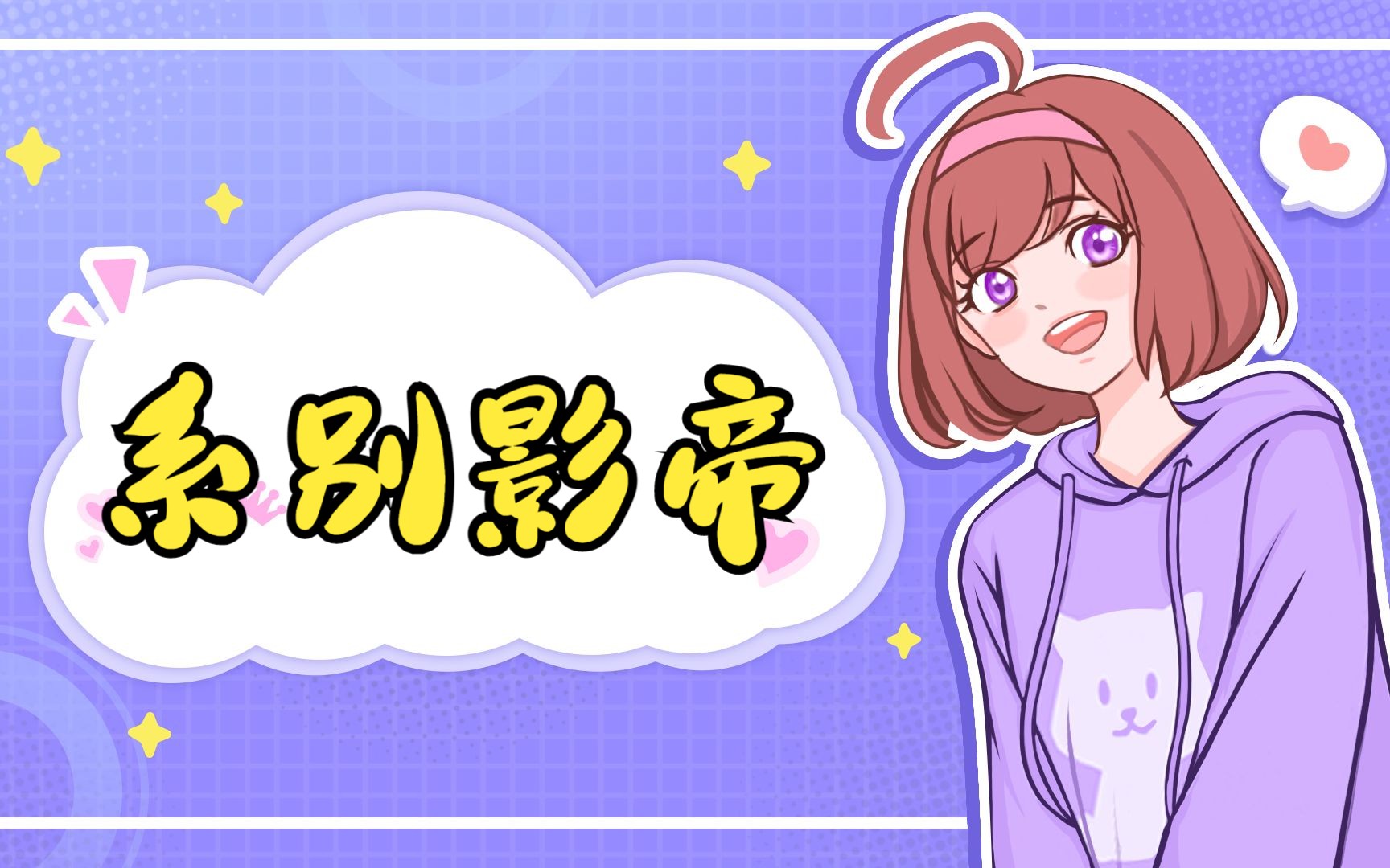 知乎推文:系别影帝哔哩哔哩bilibili