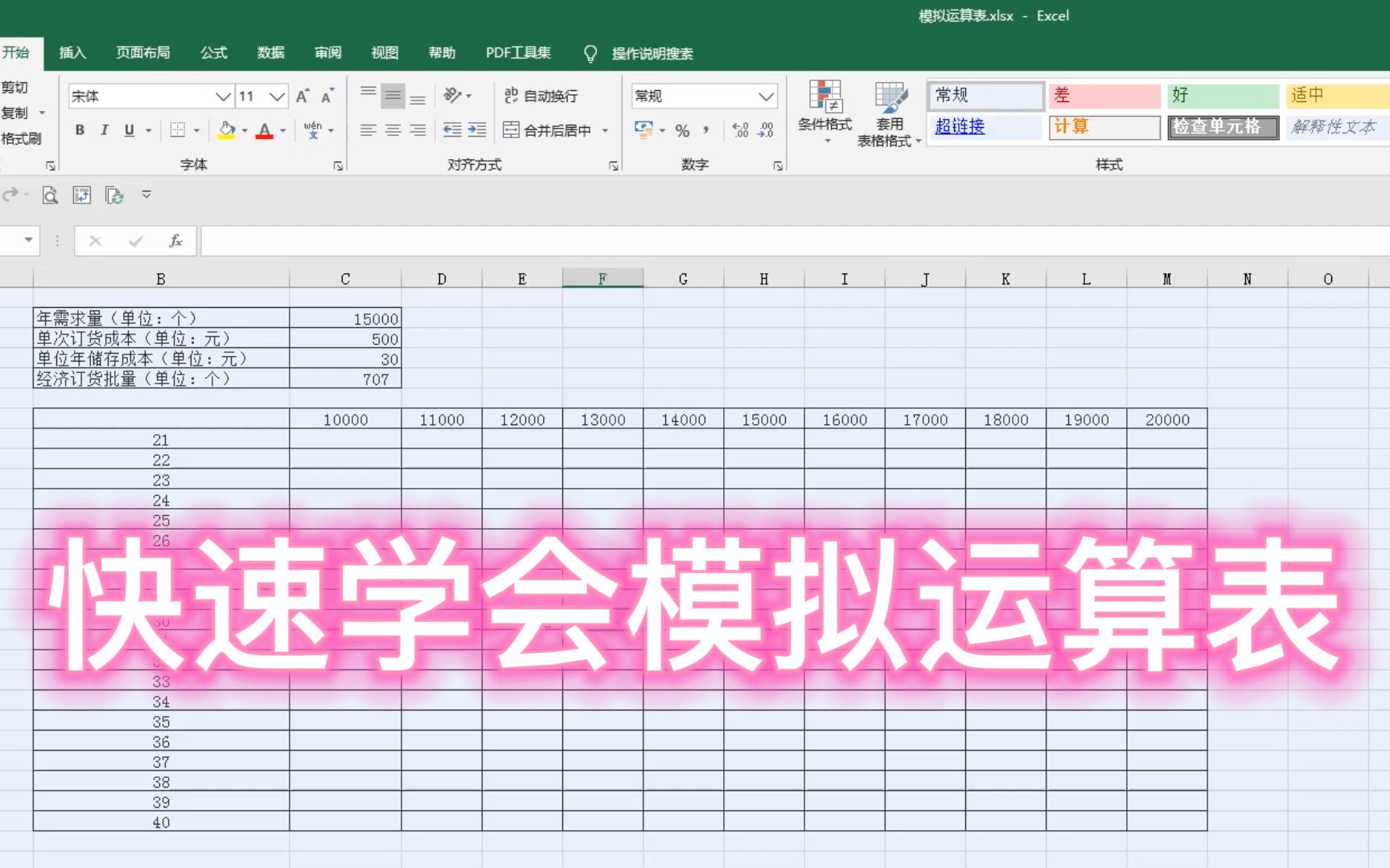 Excel 快速学会模拟运算表的使用方法,没想到这么快就能学会哔哩哔哩bilibili