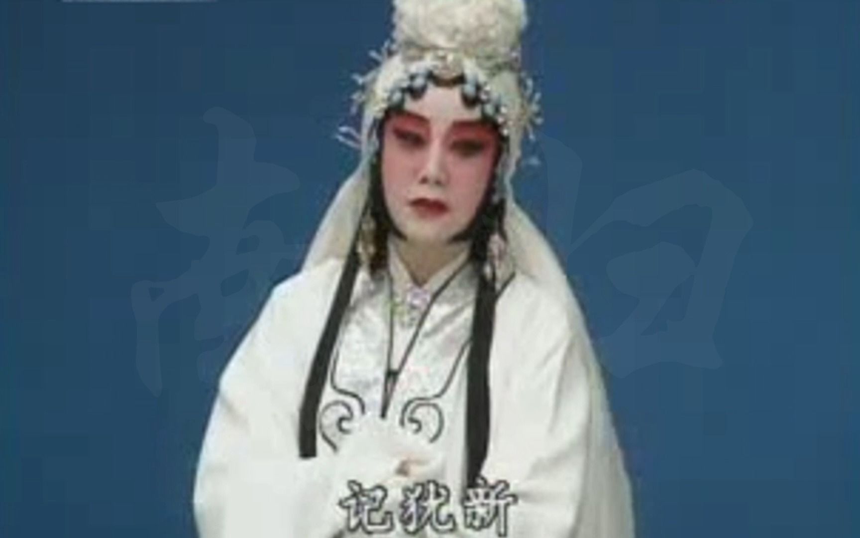 [图]【京剧】李世济《祝英台抗婚》唱段合集