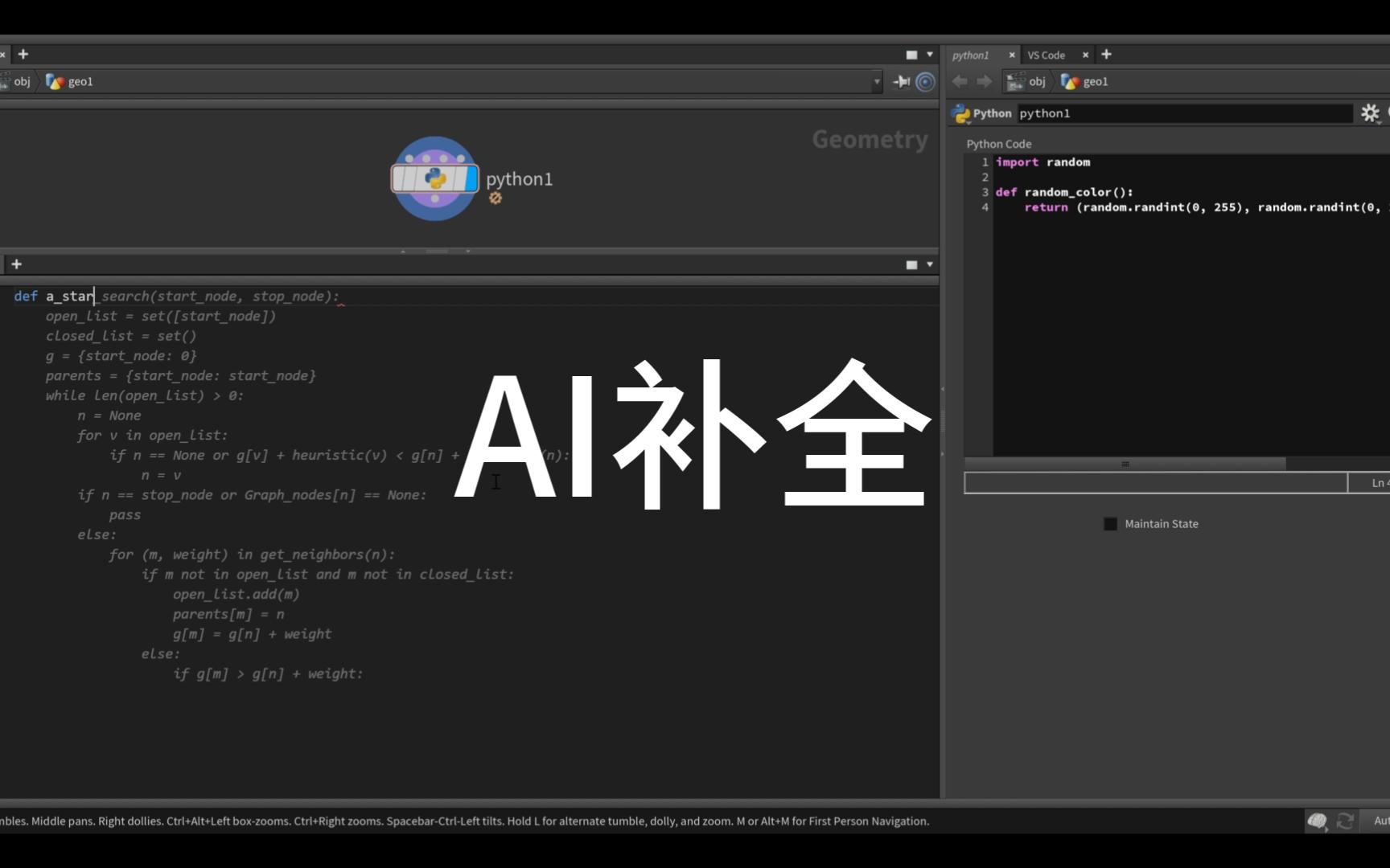 自制houdini代码编辑器 - ai补全