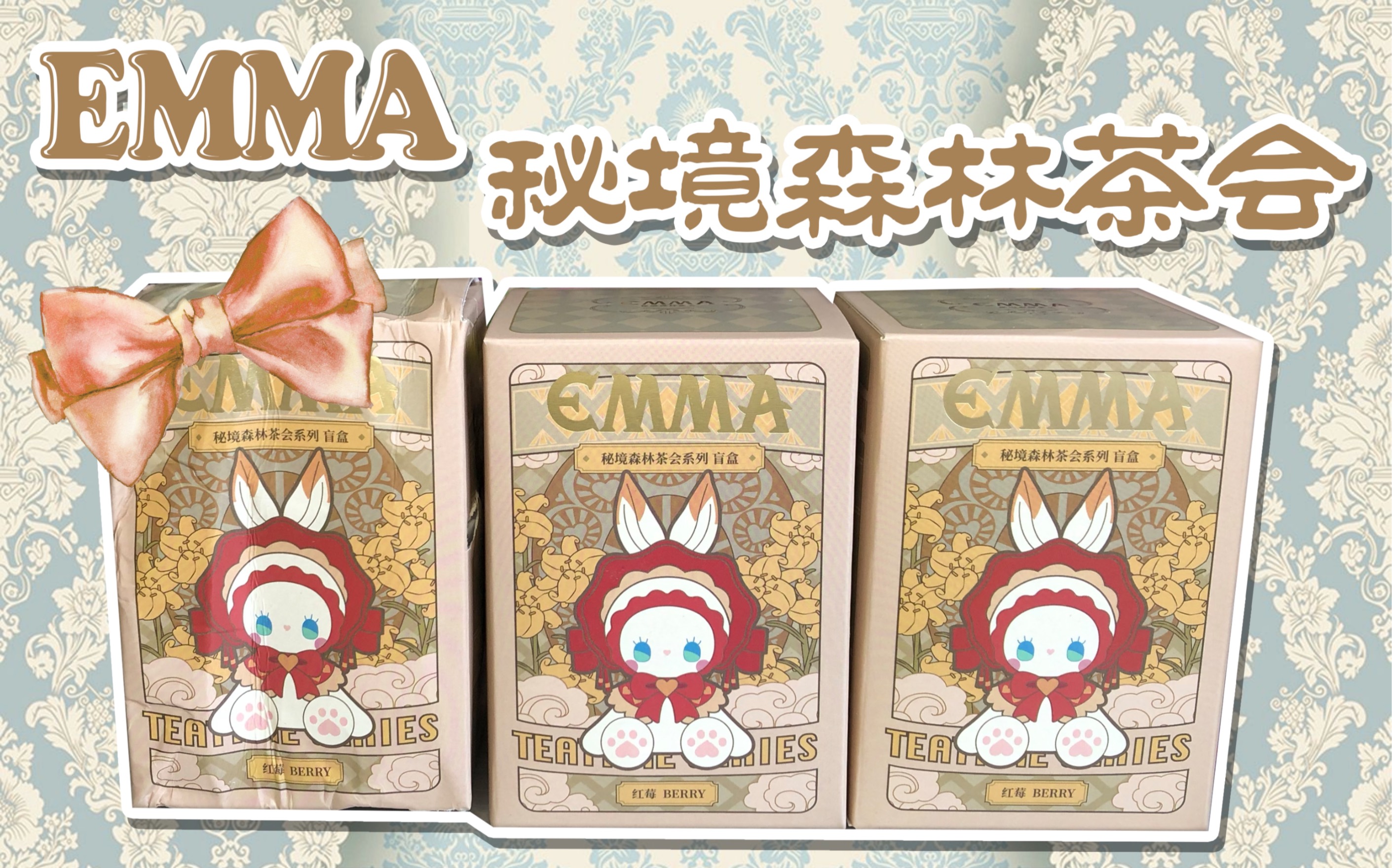 【自制】emma秘境森林茶会系列盲盒-跟lolita风小动物一起喝下午茶吧