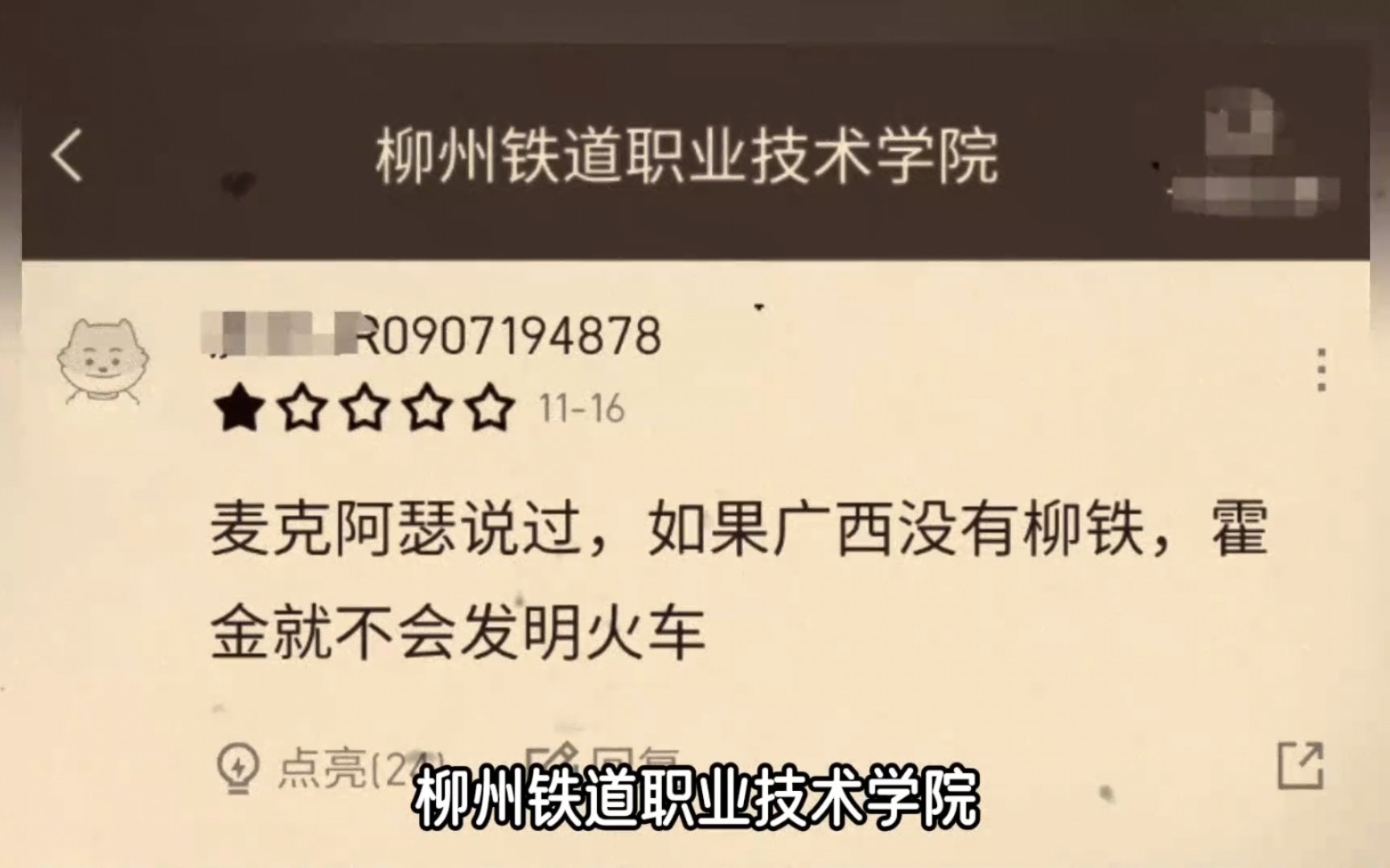 [图]《广西大学评价传奇》