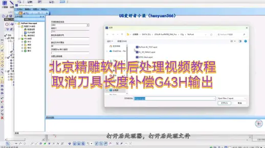 北京精雕软件后处理教程取消刀具长度补长G43H输出