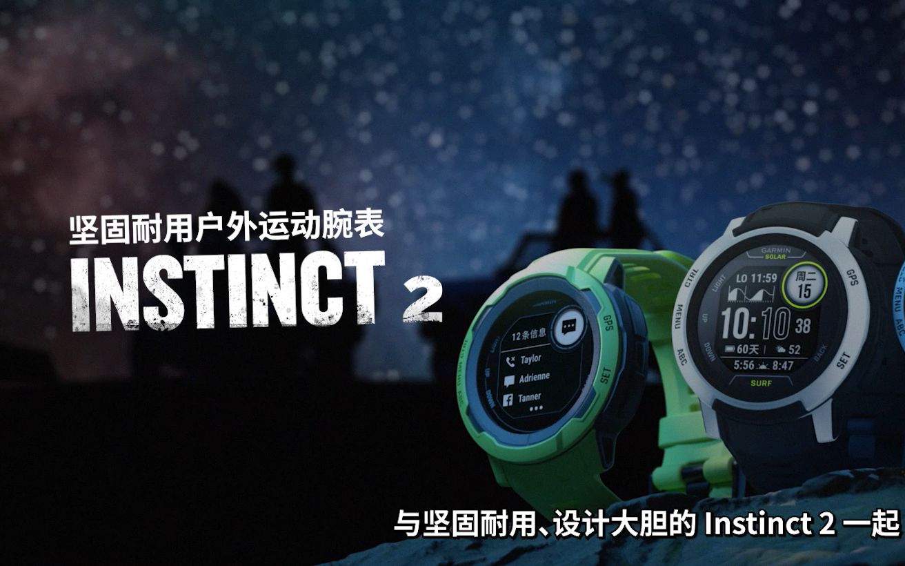 有本能,无所不能  Garmin Instinct 2 系列哔哩哔哩bilibili