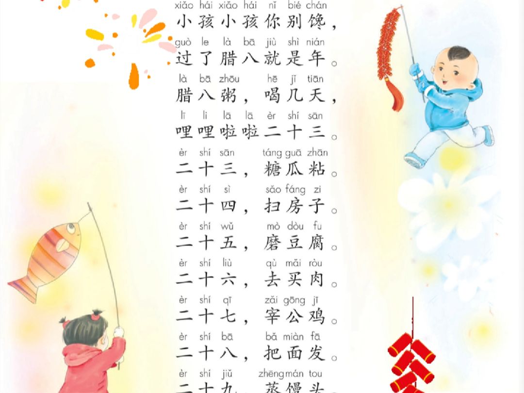 春节的歌谣图片