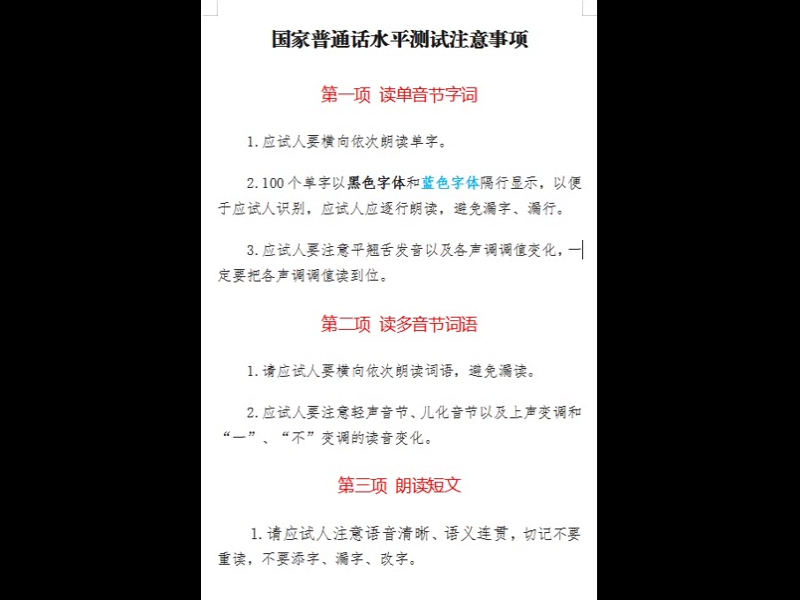 普通话考试机考流程与规则注意哔哩哔哩bilibili