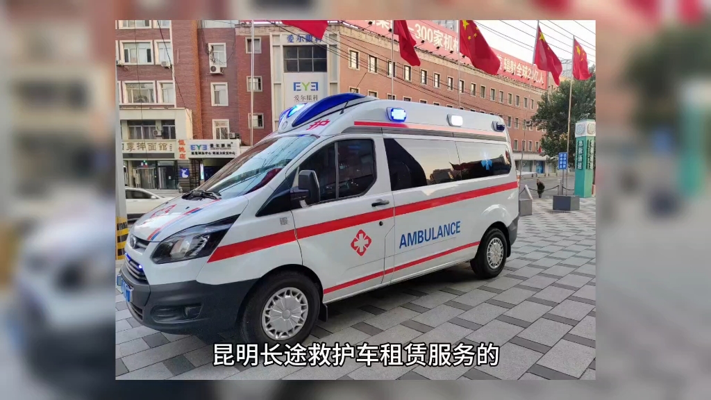 解释一下,昆明私人120救护车出租公司,大理昆明救护车出租转运选择