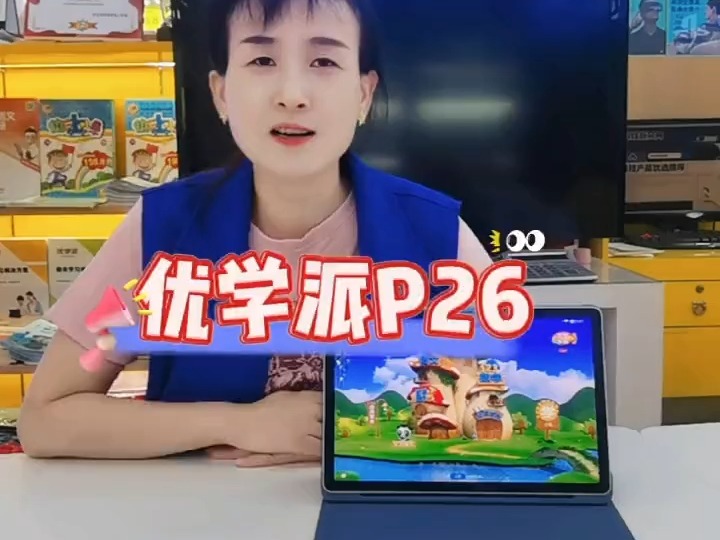 优学派P26,有ai才是真学习机!哔哩哔哩bilibili