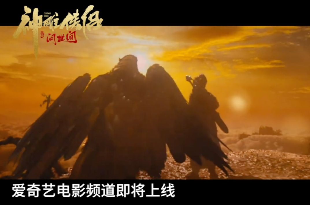 金庸先生经典作品翻拍!武侠片《神雕侠侣:问世间》预告,致敬金庸诞辰百年武侠巨制!罗嘉良(饰郭靖)陈紫函(饰黄蓉)梁小龙(饰欧阳锋)董璇(饰...