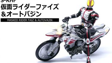 转载】【仮面ライダー555】S-RHF 仮面ライダーファイズオートバジン