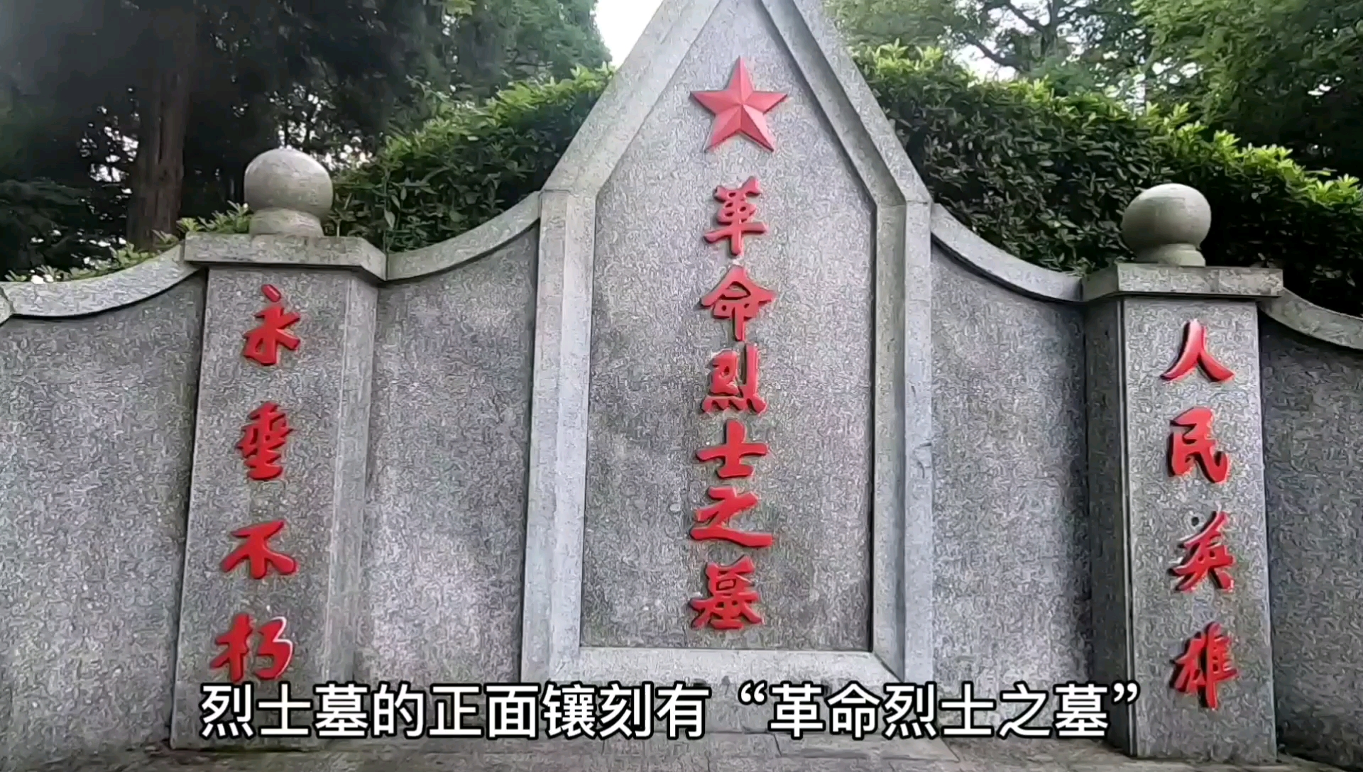 实拍井冈山茨坪红军烈士墓,说实话,剪辑视频时候眼泪没控制住