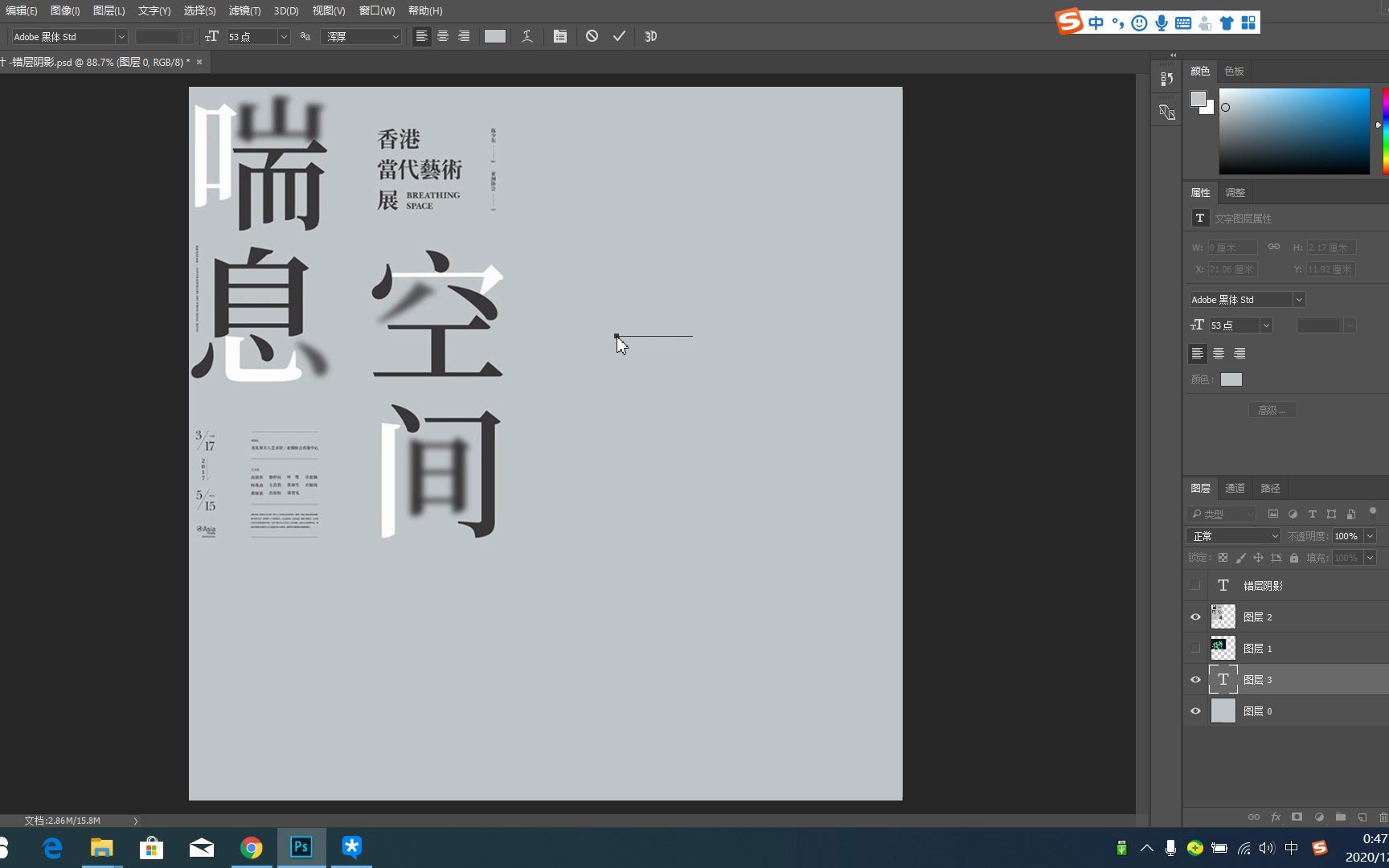 错层阴影字体设计