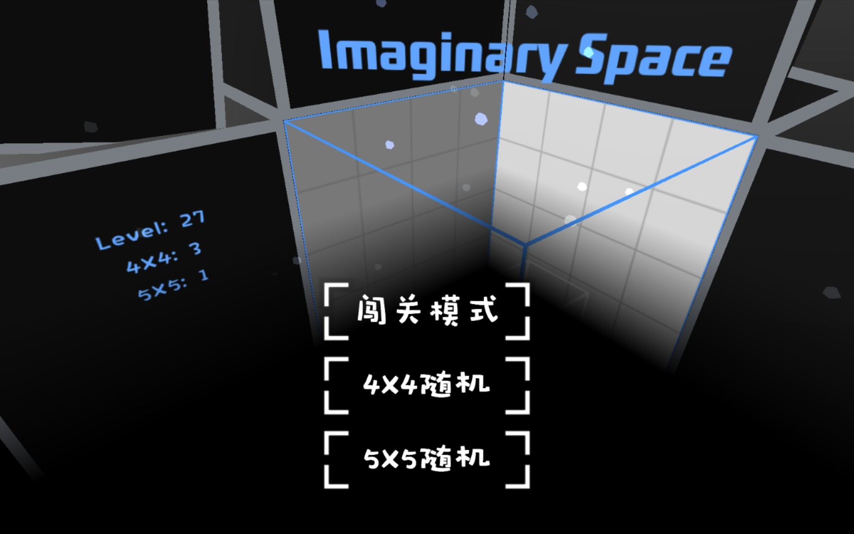 imaginary space第3关图片