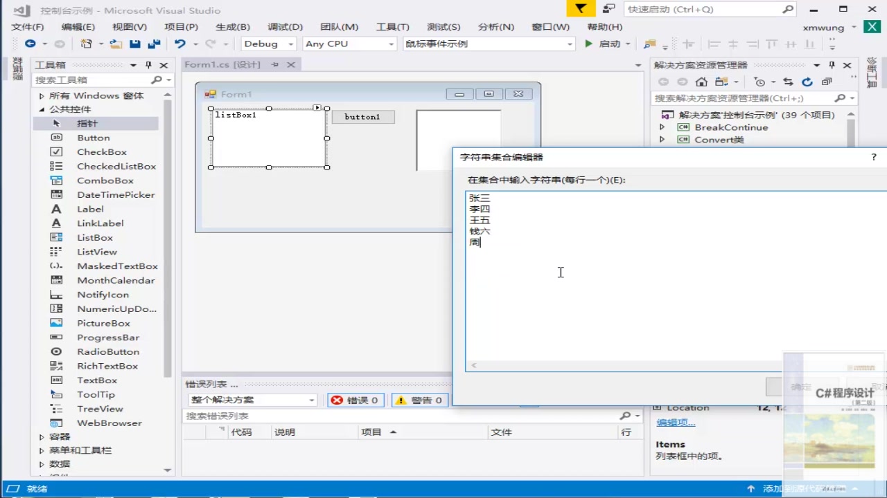 44ListBox控件的选中项的获取C#程序设计微视频王贤明清华大学出版社哔哩哔哩bilibili