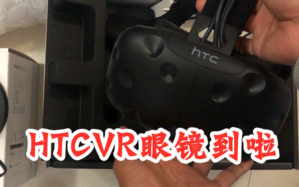 花了2500块在某鱼上买的HTCVR眼睛,你猜我翻车没?哔哩哔哩bilibili