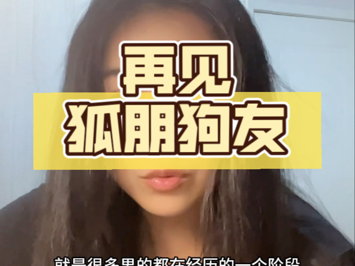 狐朋狗友影评