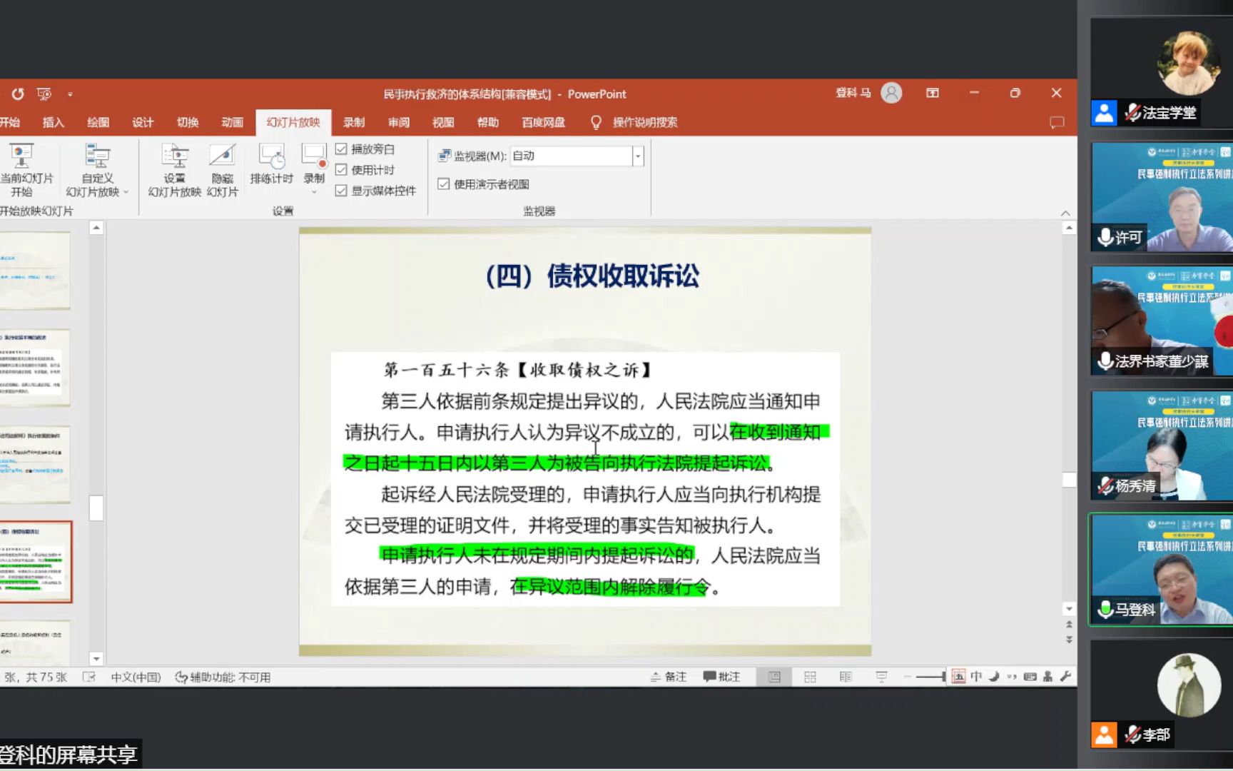 [图]民事执行救济的体系结构 _ 民事强制执行立法系列讲座第四讲 -2— Mozilla Firefox 2022-08-20 18-51-44_Trim.mp4