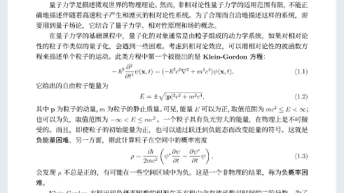 [图]量子场论 第一节课