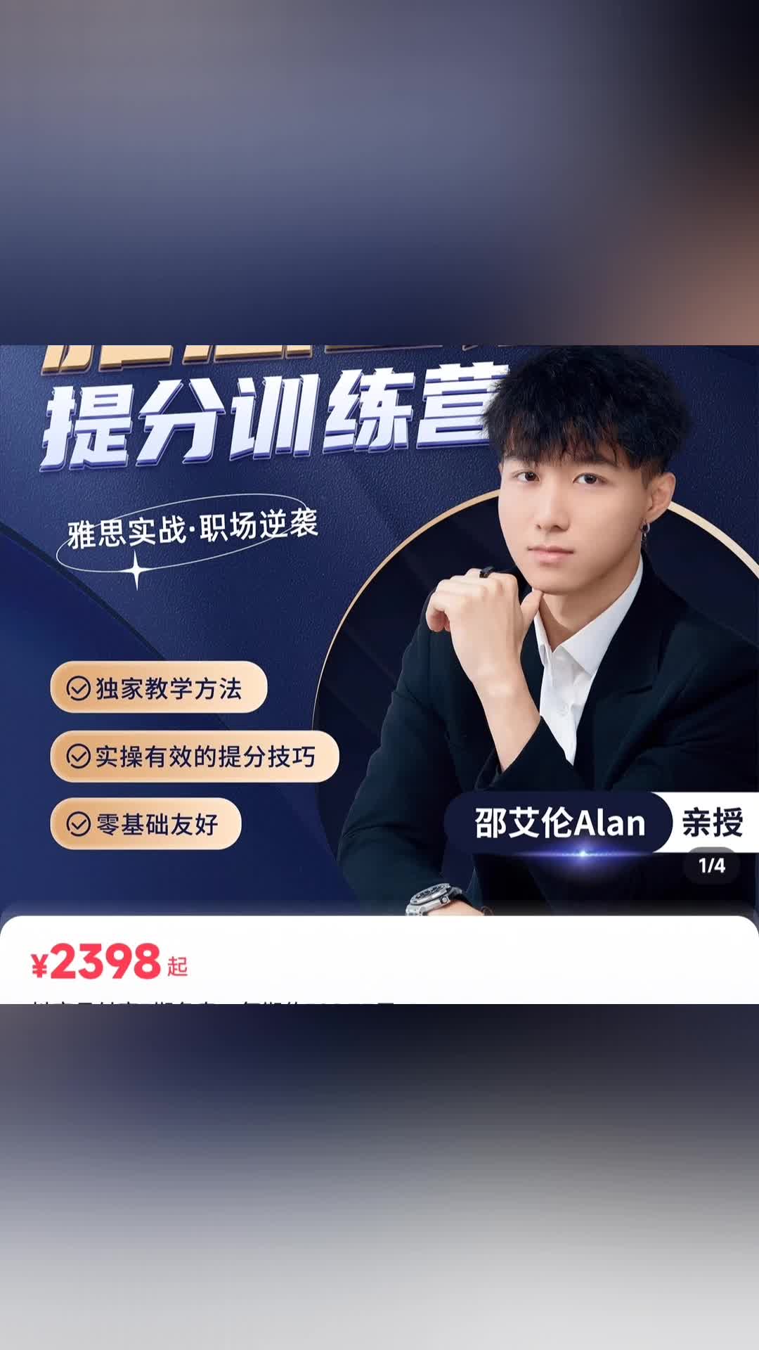 邵艾伦《雅思口语训练营:实战提分课程》