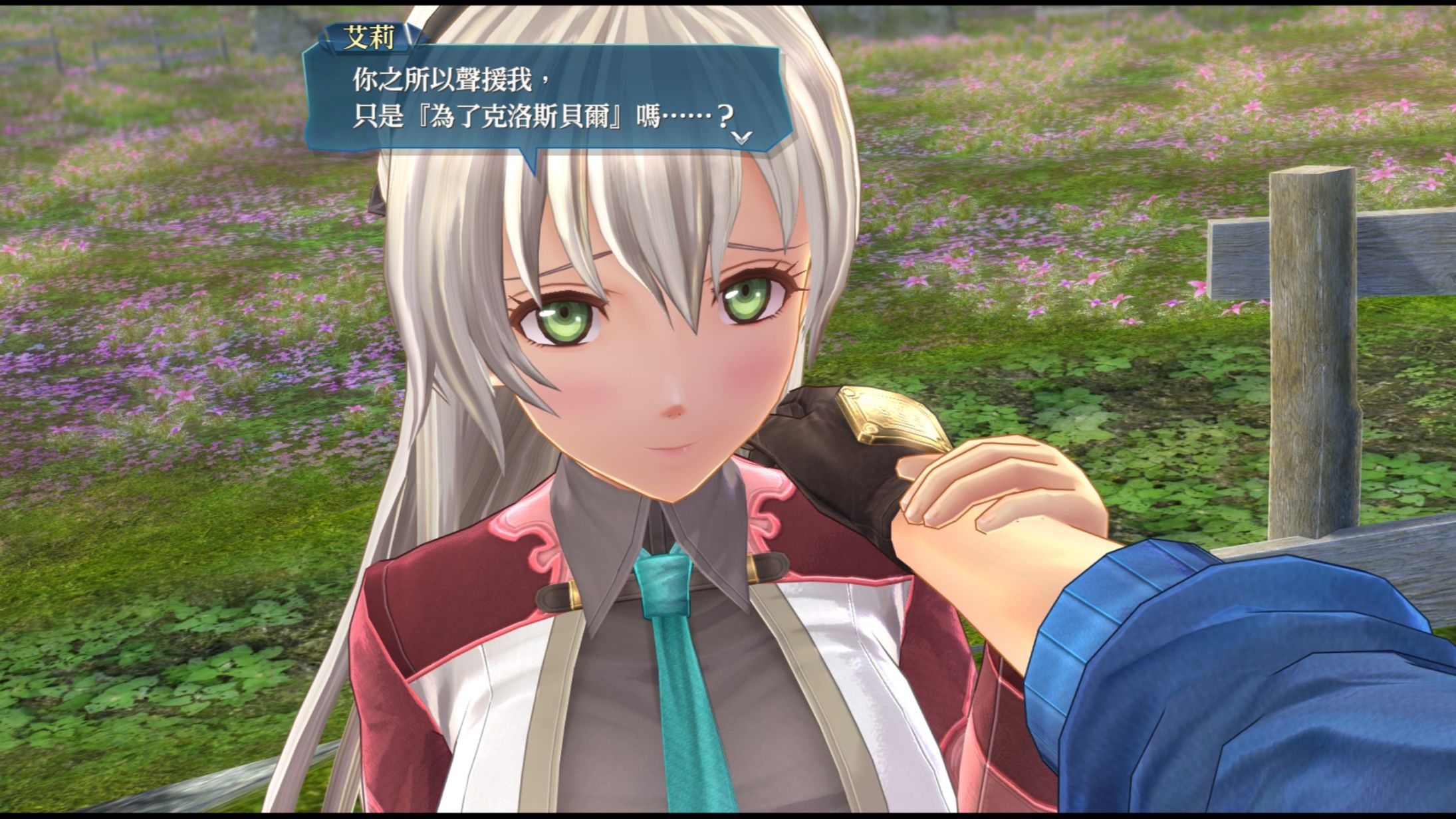 英雄传说 创之轨迹 第二章 罗伊德线 「失落之魂」①