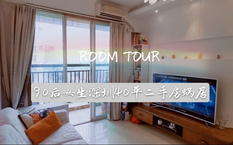 room tour | 90后女生深圳40平二手房蜗居生活|如何一人徒手二手房改造?哔哩哔哩bilibili