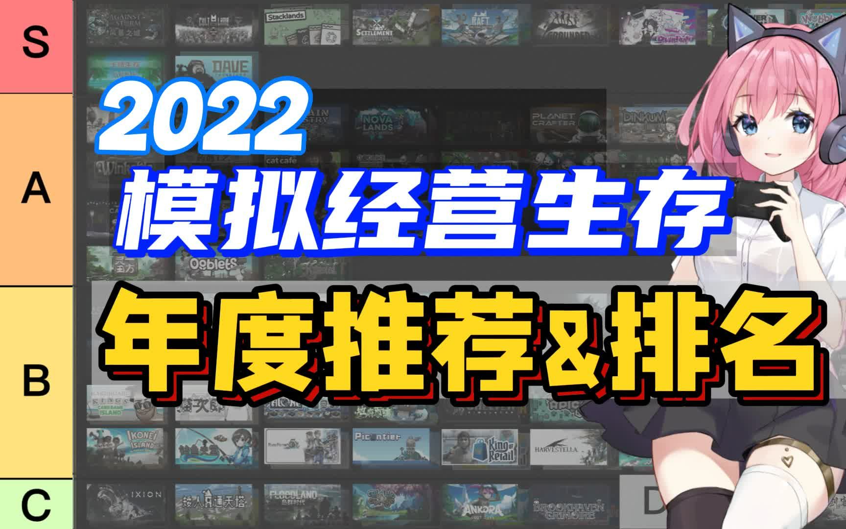 79款, 又肝一年!2022全新 模拟ⷧ𛏨傷生存游戏推荐Steam冬促单机游戏热门视频