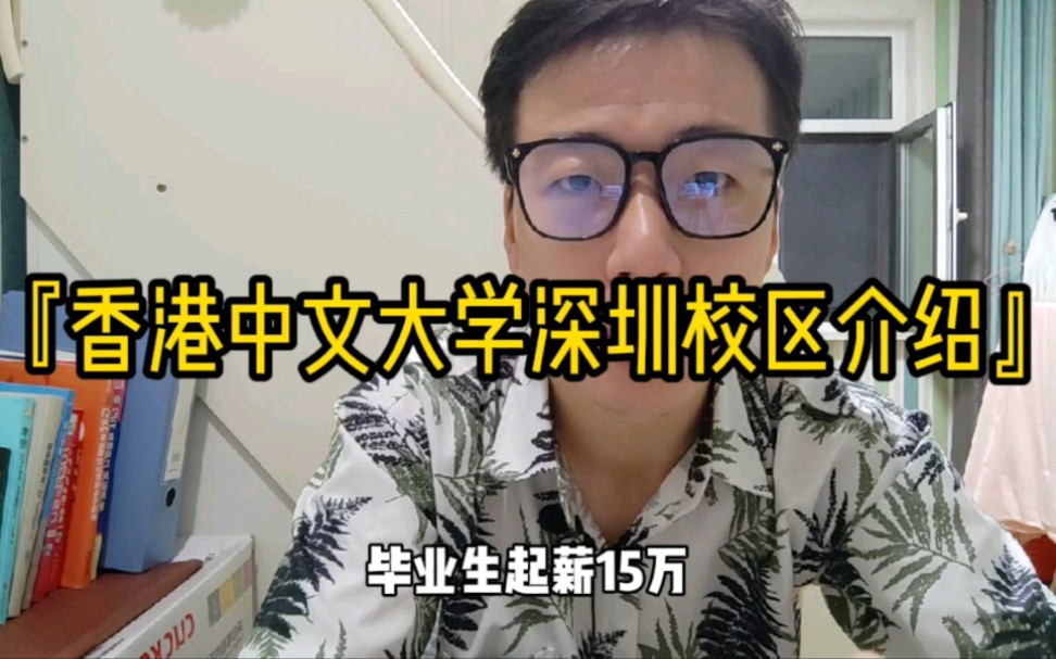 香港中文大学深圳港中深怎么样哔哩哔哩bilibili