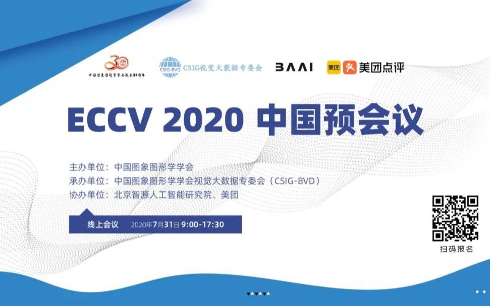 ECCV 2020中国预会议视频合集哔哩哔哩bilibili