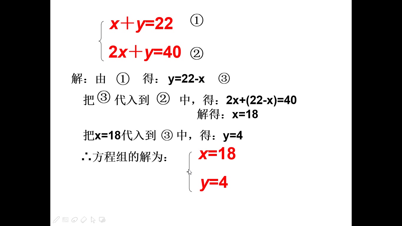 [图]8-02代入法解二元一次方程组