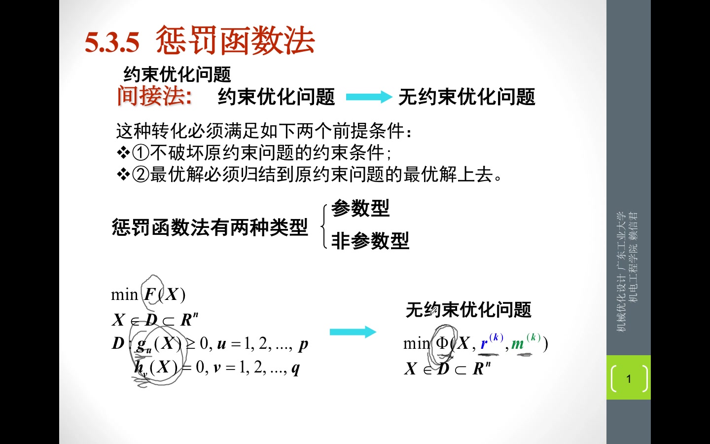 《机械优化设计》~~第七节课 71哔哩哔哩bilibili