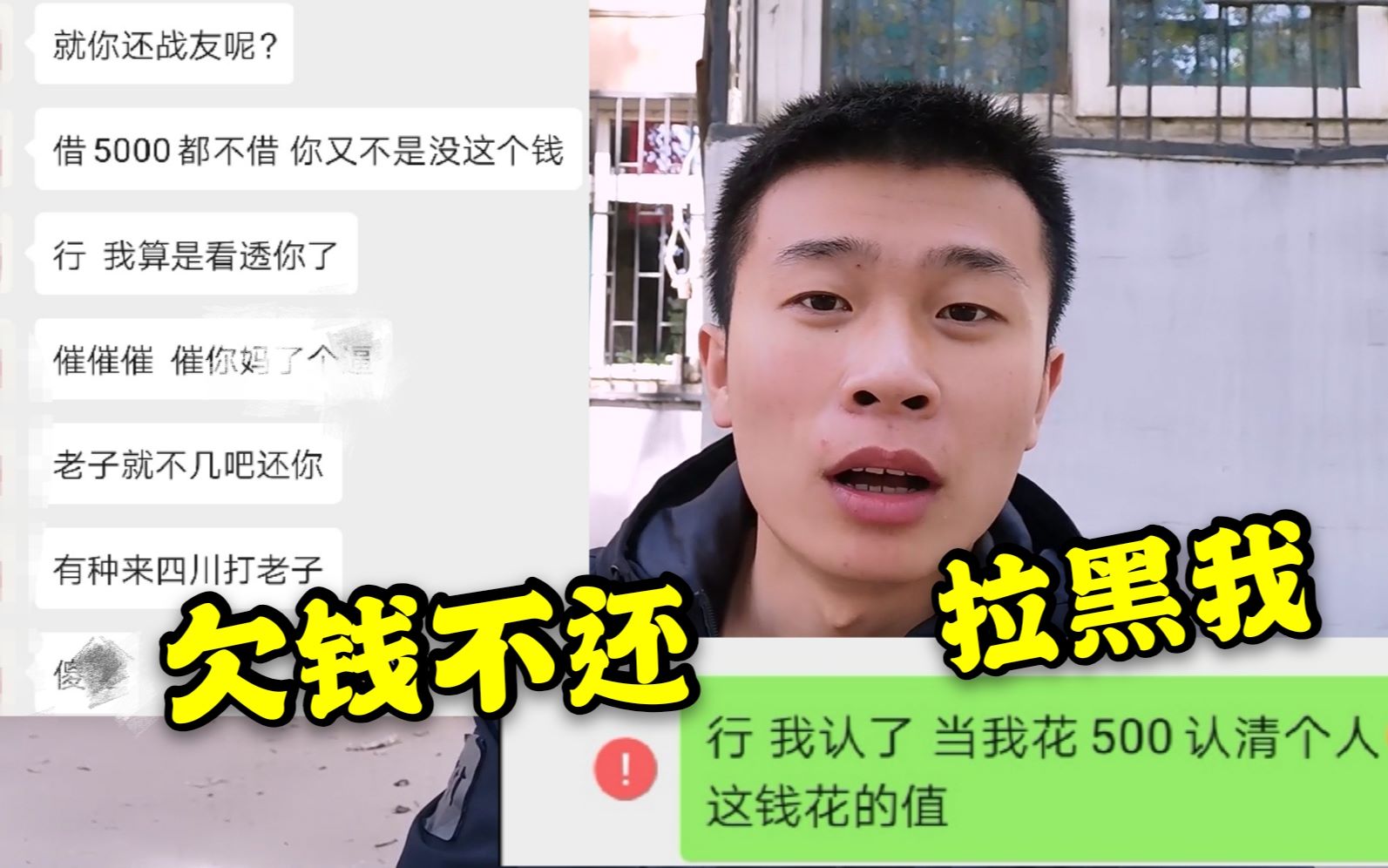 我因为不借钱给战友被他辱骂并且拉黑!