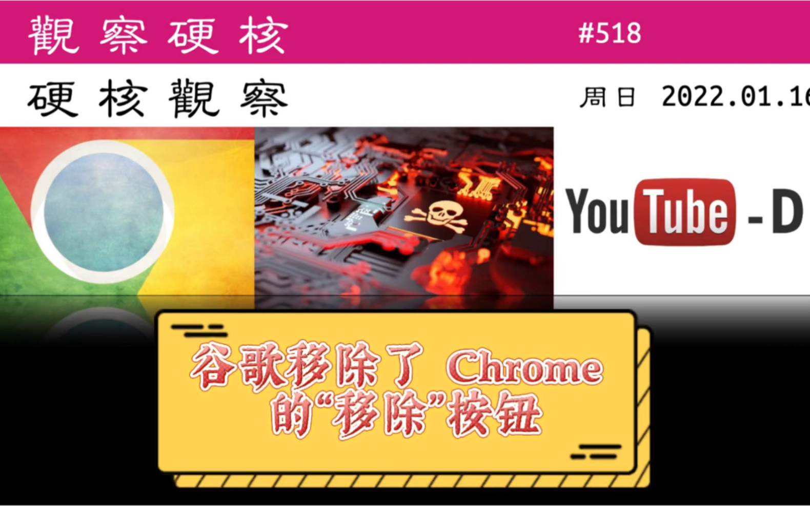 • 谷歌移除了 Chromium 的预置搜索引擎的“移除”按钮#硬核观察# 518 01.16哔哩哔哩bilibili