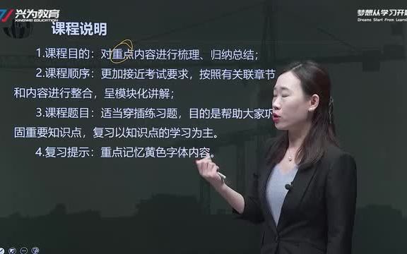 [图]【二建-建筑】2021年二建建筑工程实务冲刺串讲班-薛寅