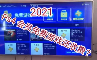 Ps4会员 搜索结果 哔哩哔哩弹幕视频网 つロ乾杯 Bilibili