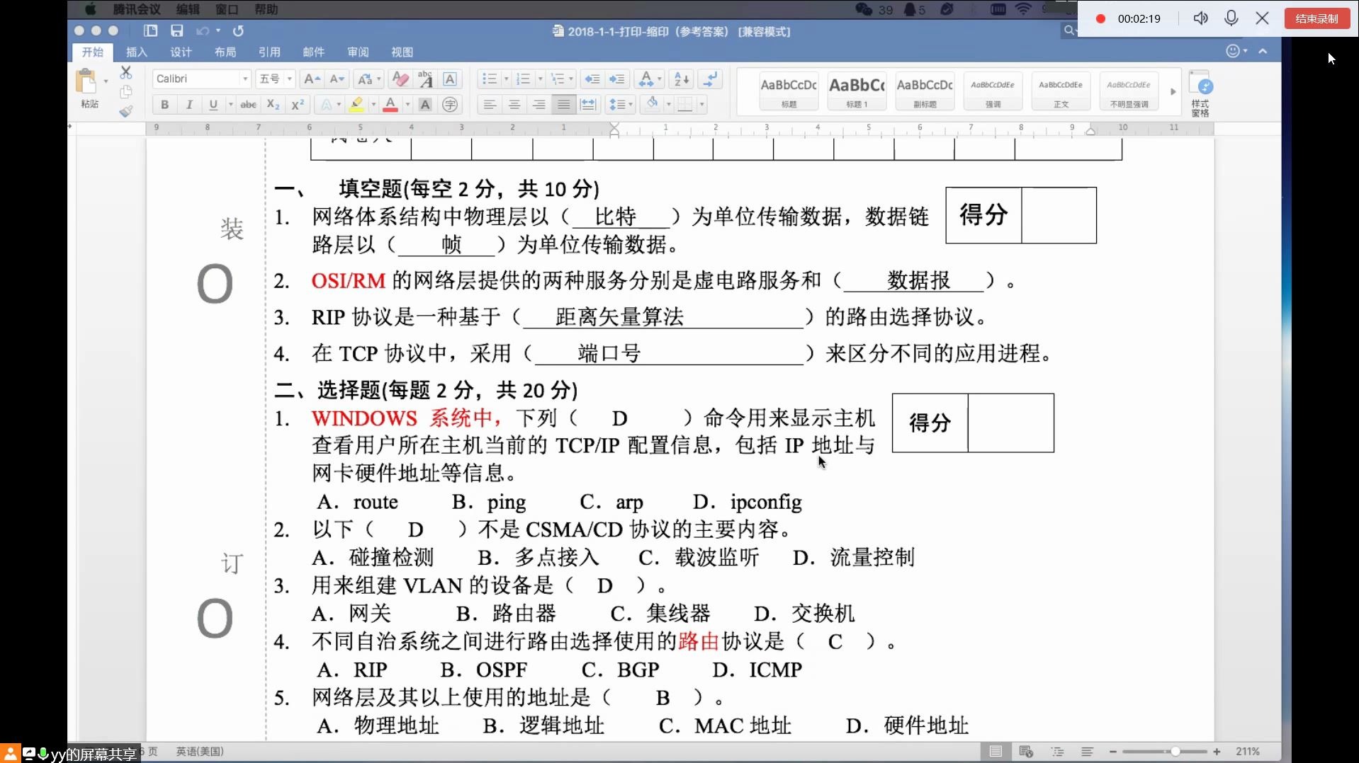计算机网络考前题型复习,冲!