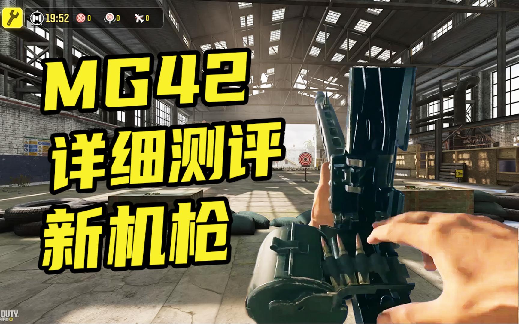 mg42测评!射速超过冲锋枪!最热门的机枪