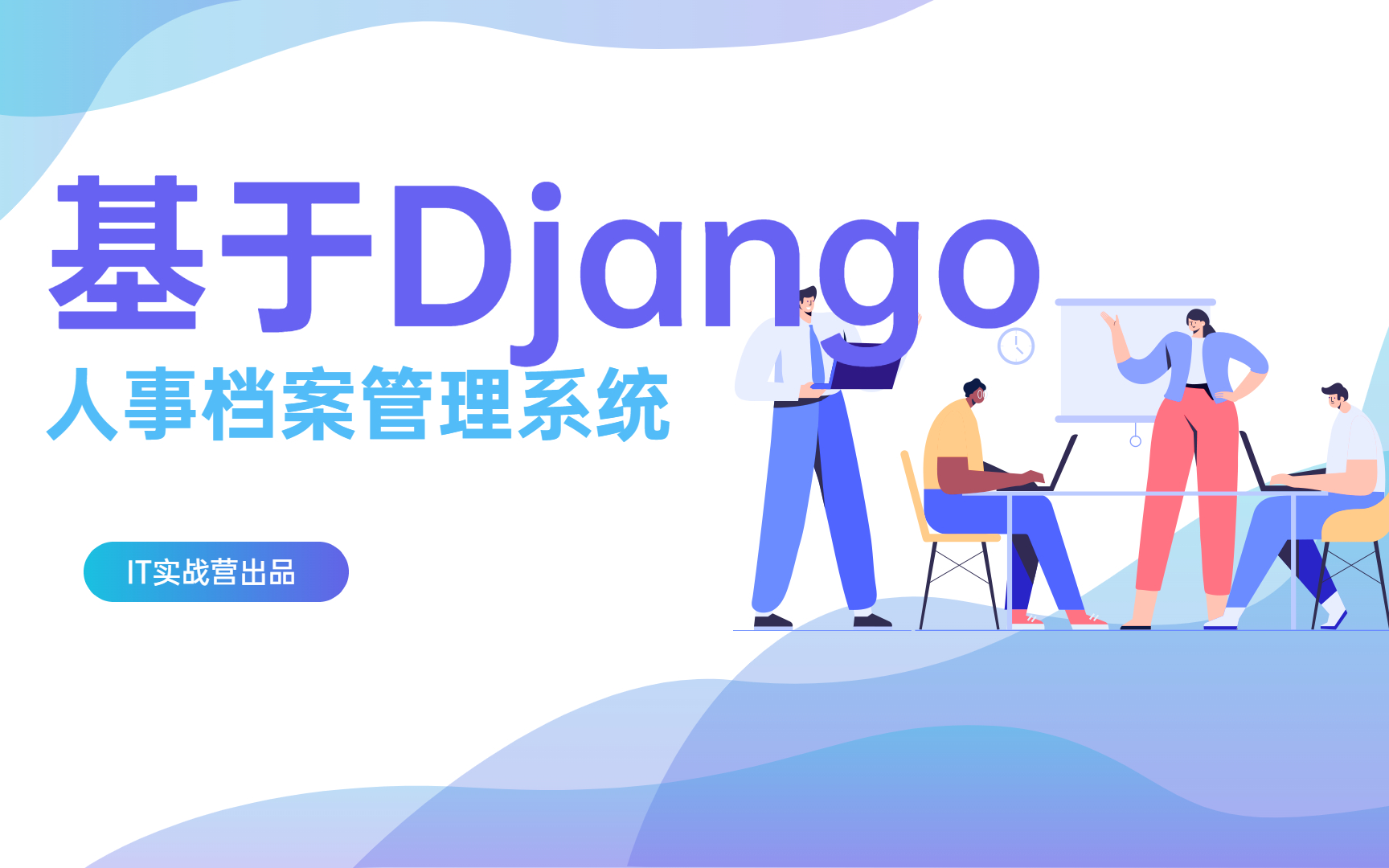 计算机毕业设计Django毕业设计基于Django人事档案管理系统另接项目定制开发哔哩哔哩bilibili