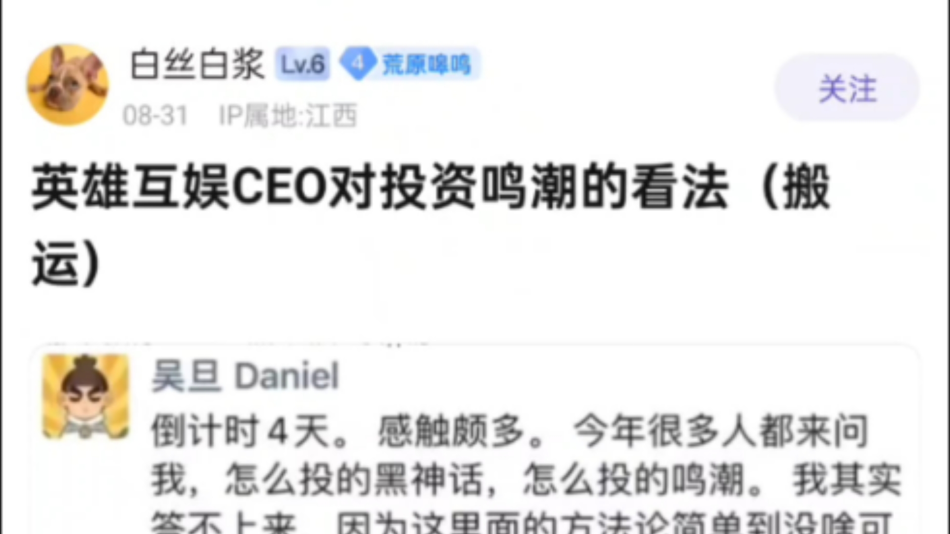 英雄互娱CEO对投资投资的看法(搬运)