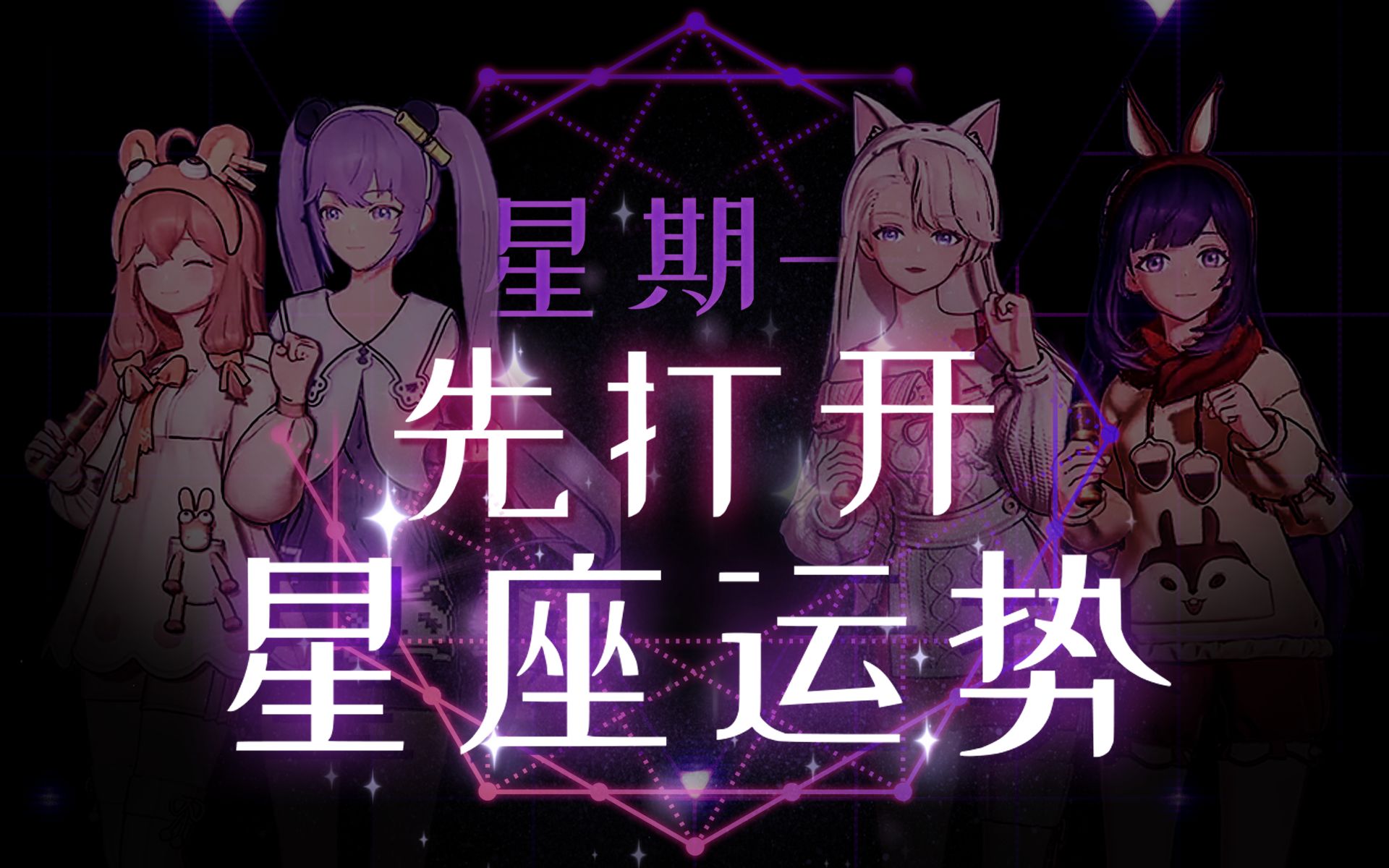 打开最新星座运势查询软件(打开最新星座运势查询软件免费)