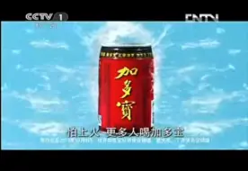 Descargar video: 加多宝广告2013