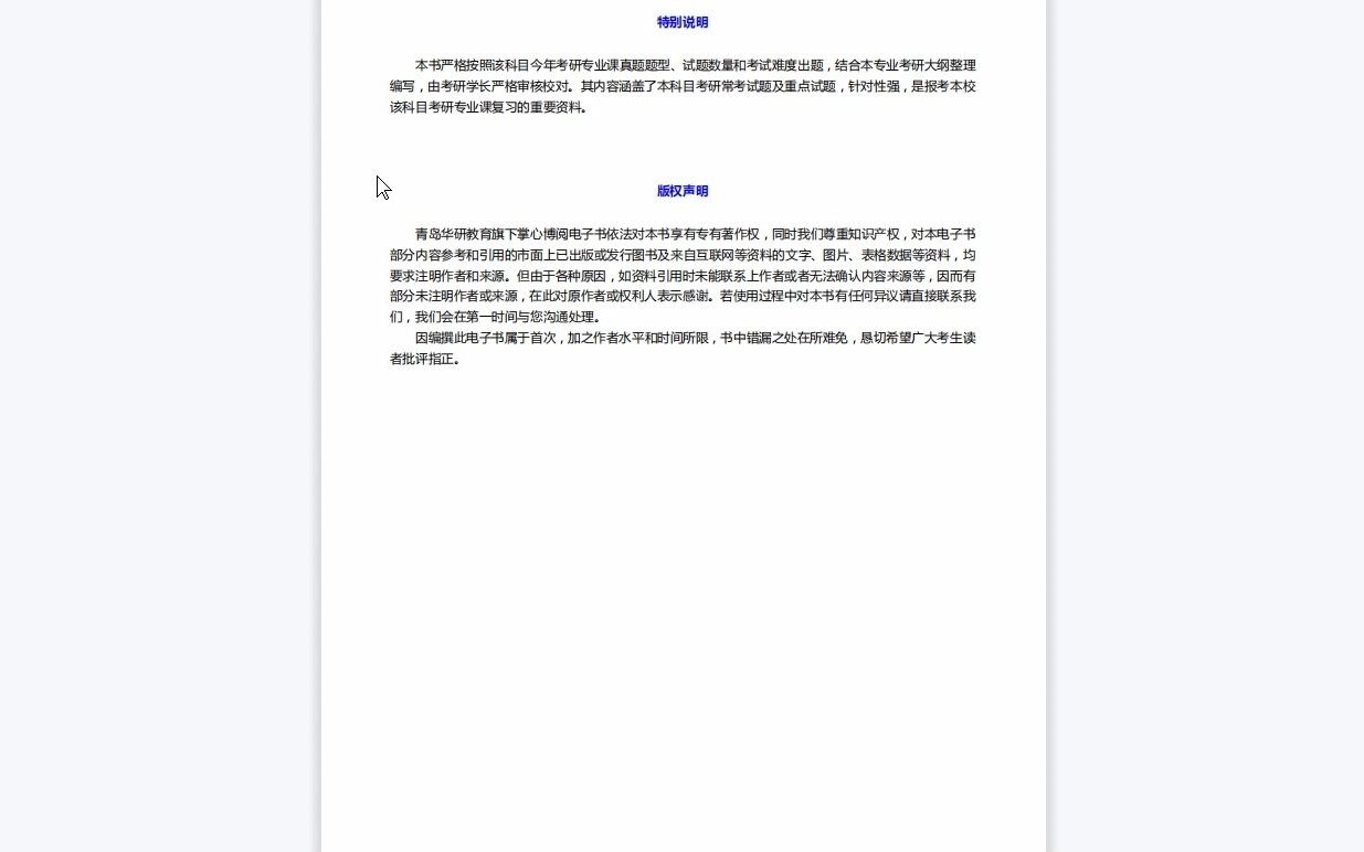 [图]C654054【基础】2024年云南大学050105中国古代文学《637中国语言文学基础之中国现代文学史》考研基础检测5套卷资料复习笔记历年真题