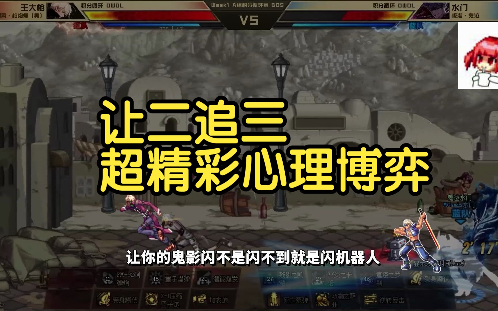 左边必输定律?鬼泣水门vs男枪王大枪对局解析【dnf格斗大赛】