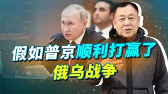 Скачать видео: 假如普京打赢乌克兰，对中国真是好事？在杜金的思想里找答案