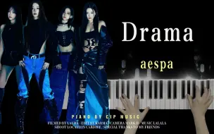 Скачать видео: 【钢琴】aespa - Drama 钢琴完整版（附谱）